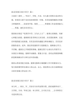 面试客服自我介绍范文