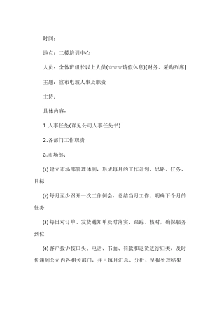 某公司会议纪要经典范文-1