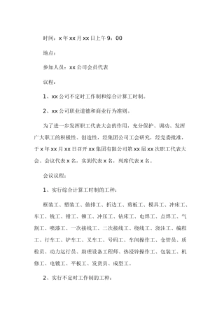 某公司日常会议纪要范文-2