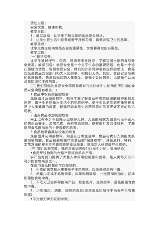 某学校食品安全宣传方案范文-3