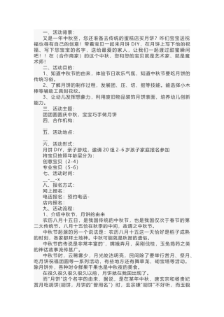 亲子活动方案模板-1