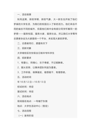 青年志愿社团活动策划方案范文-1