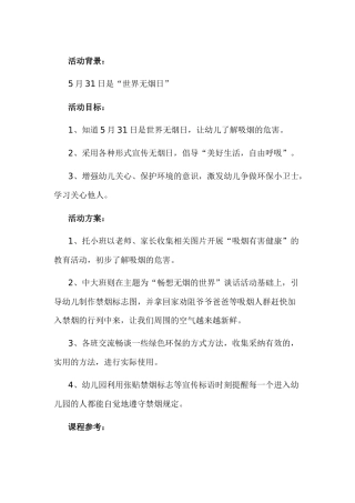 无烟日宣传活动方案-5