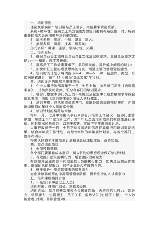 新员工培训方案范文-3