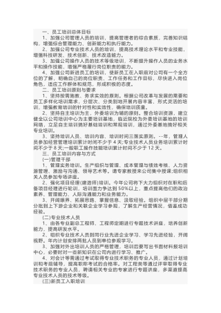 新员工培训方案范文-4