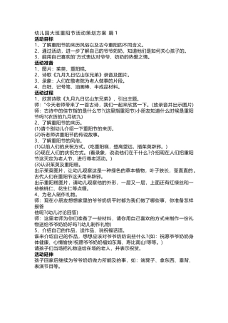 幼儿园大班重阳节活动策划方案（通用8篇）