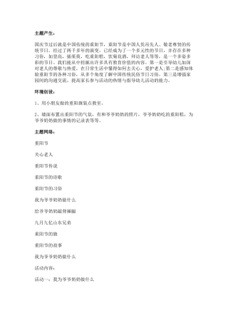 幼儿园大班重阳节活动策划方案-1