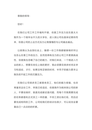 员工个人辞职申请范文