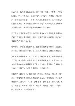 在医院实践心得体会范文-1