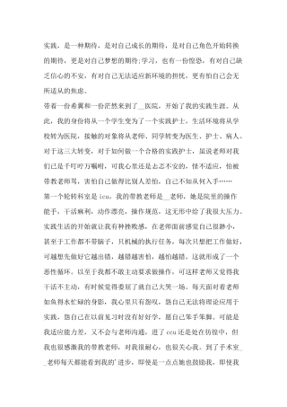 在医院实践心得体会范文-2
