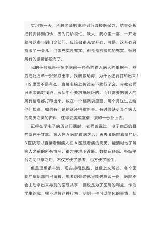 在医院实践心得体会范文-3