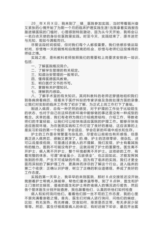 在医院实践心得体会范文-4