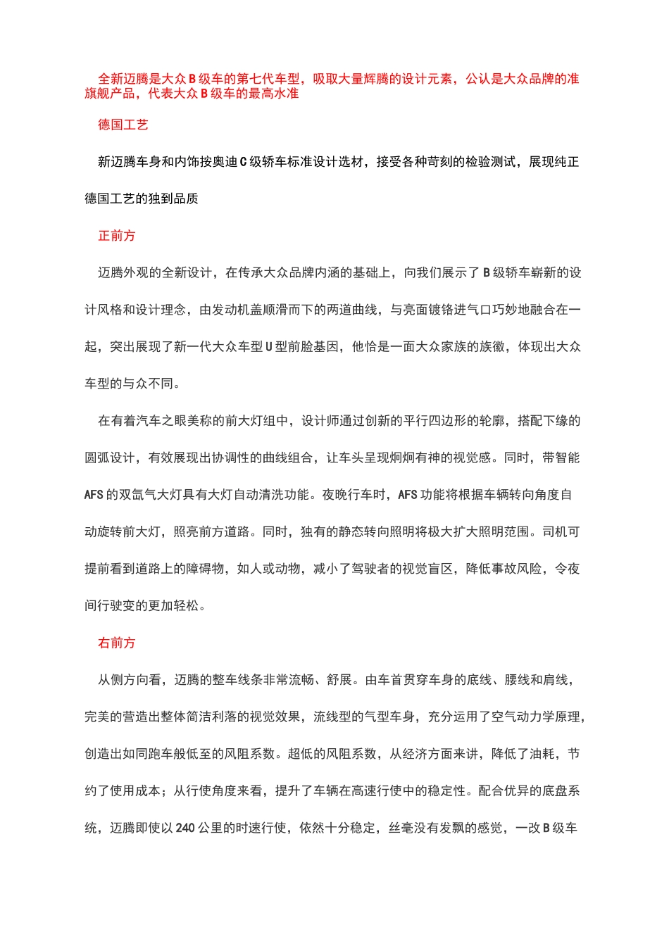 大众迈腾六方位介绍_第2页