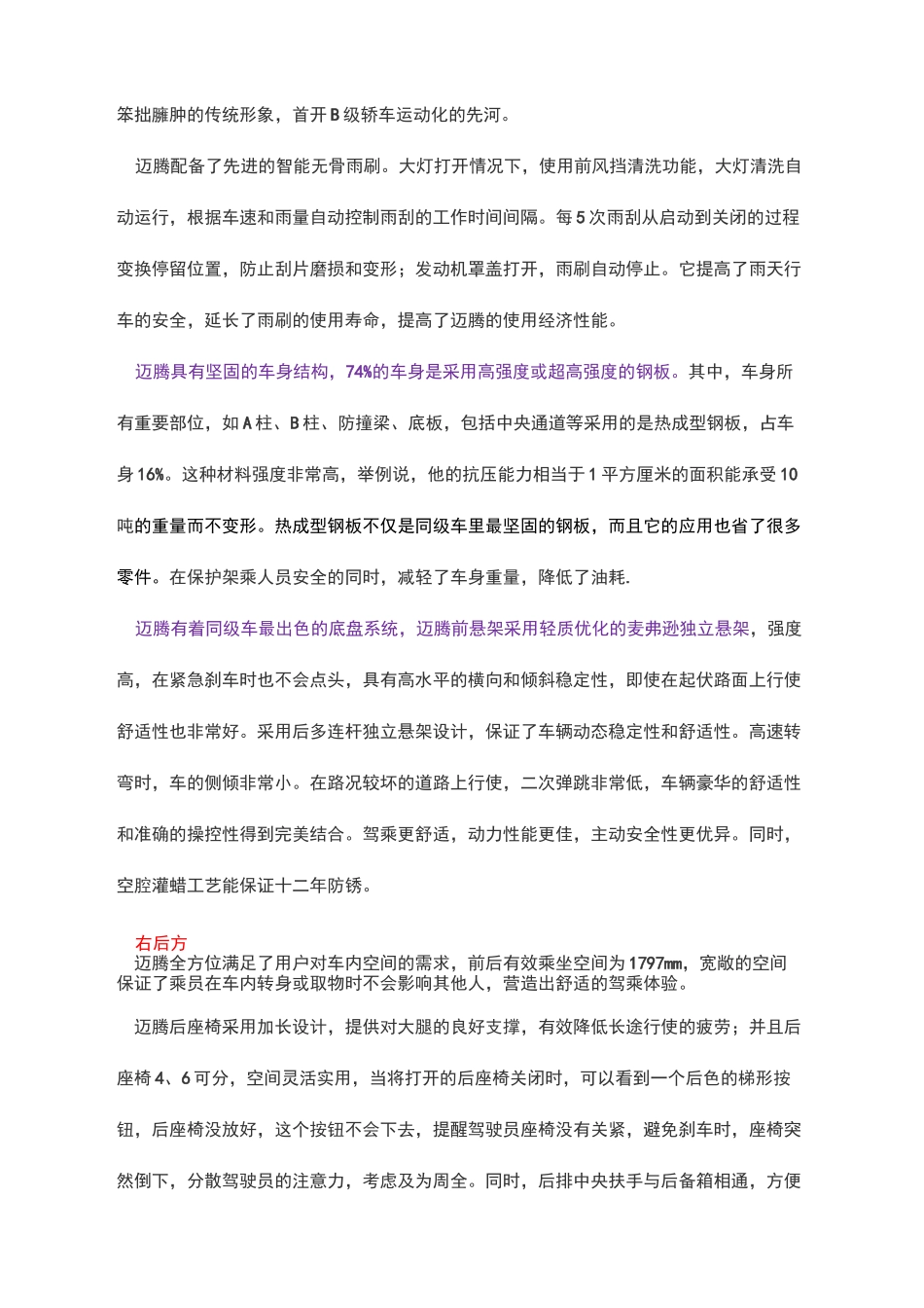 大众迈腾六方位介绍_第3页