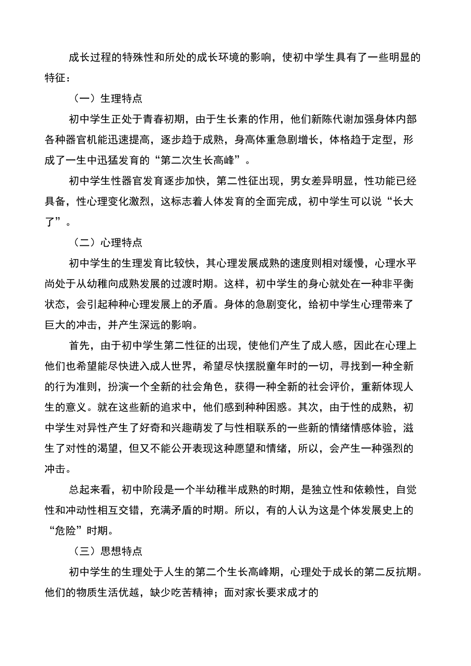 遵循学生身心发展规律促进学生身心健康成长_第2页