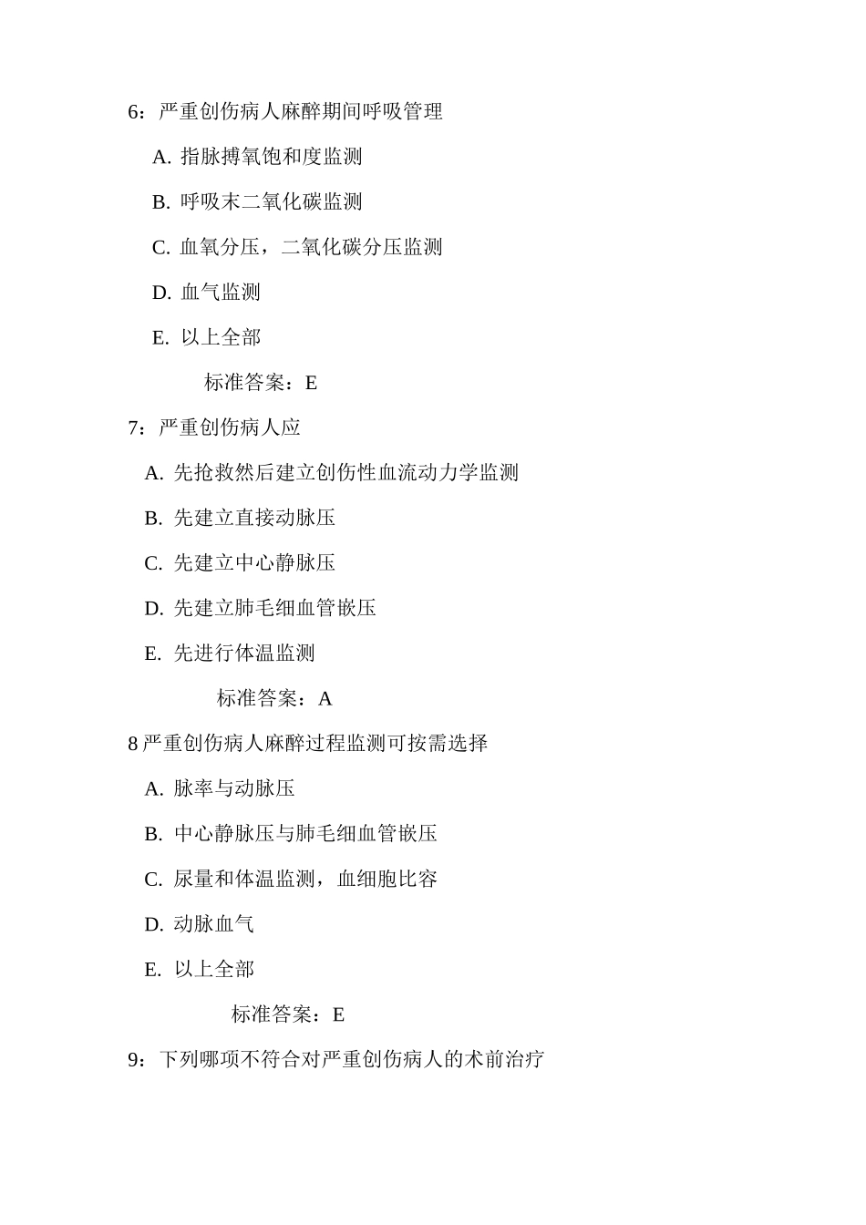 麻醉专业主治医师资格考试习题严重创伤病人的麻醉处理_第3页