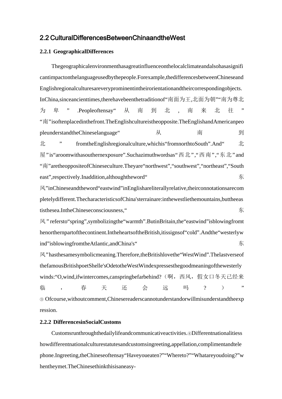 中西文化差异与翻译_第3页