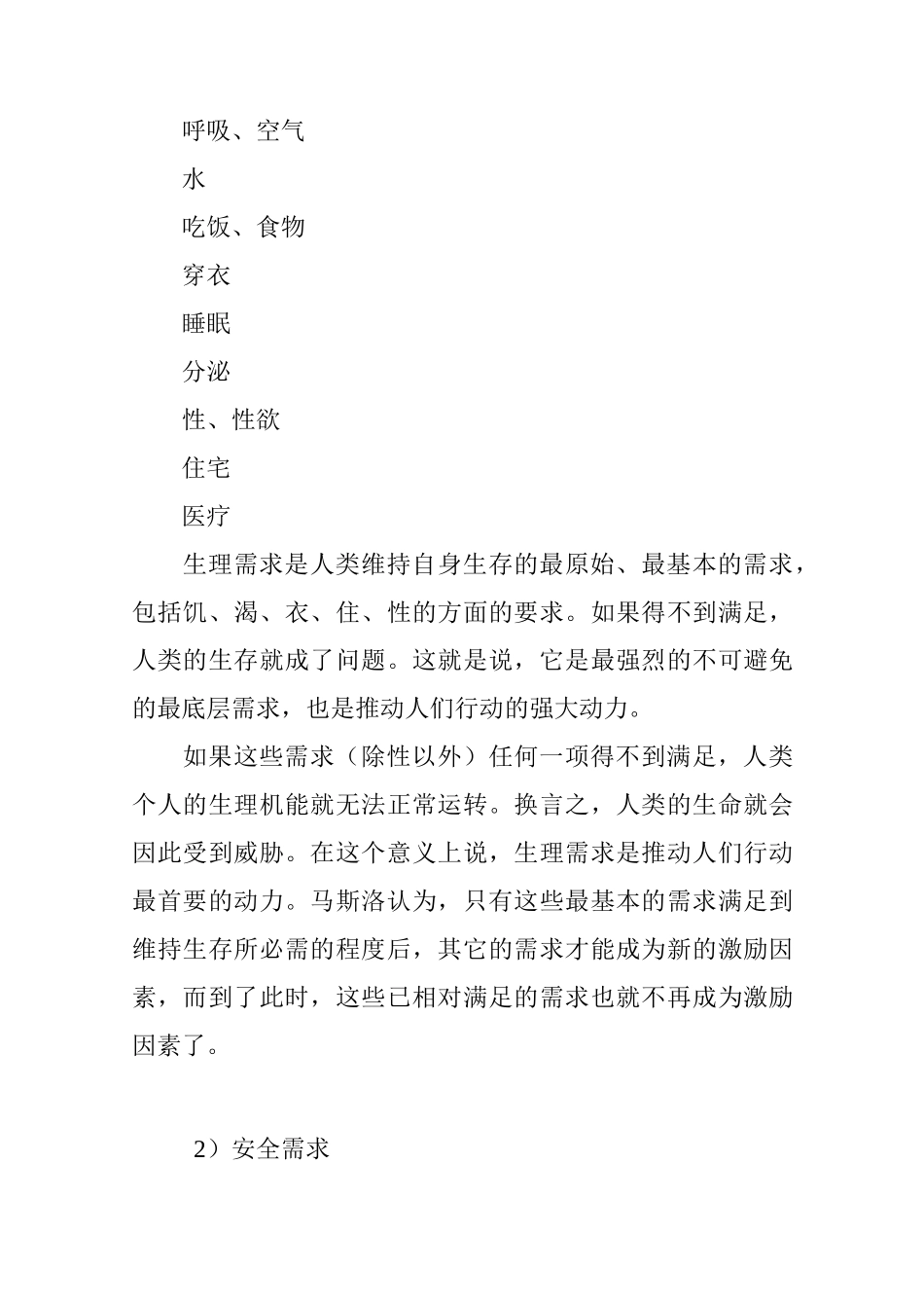 人类需求的五个层次_第2页