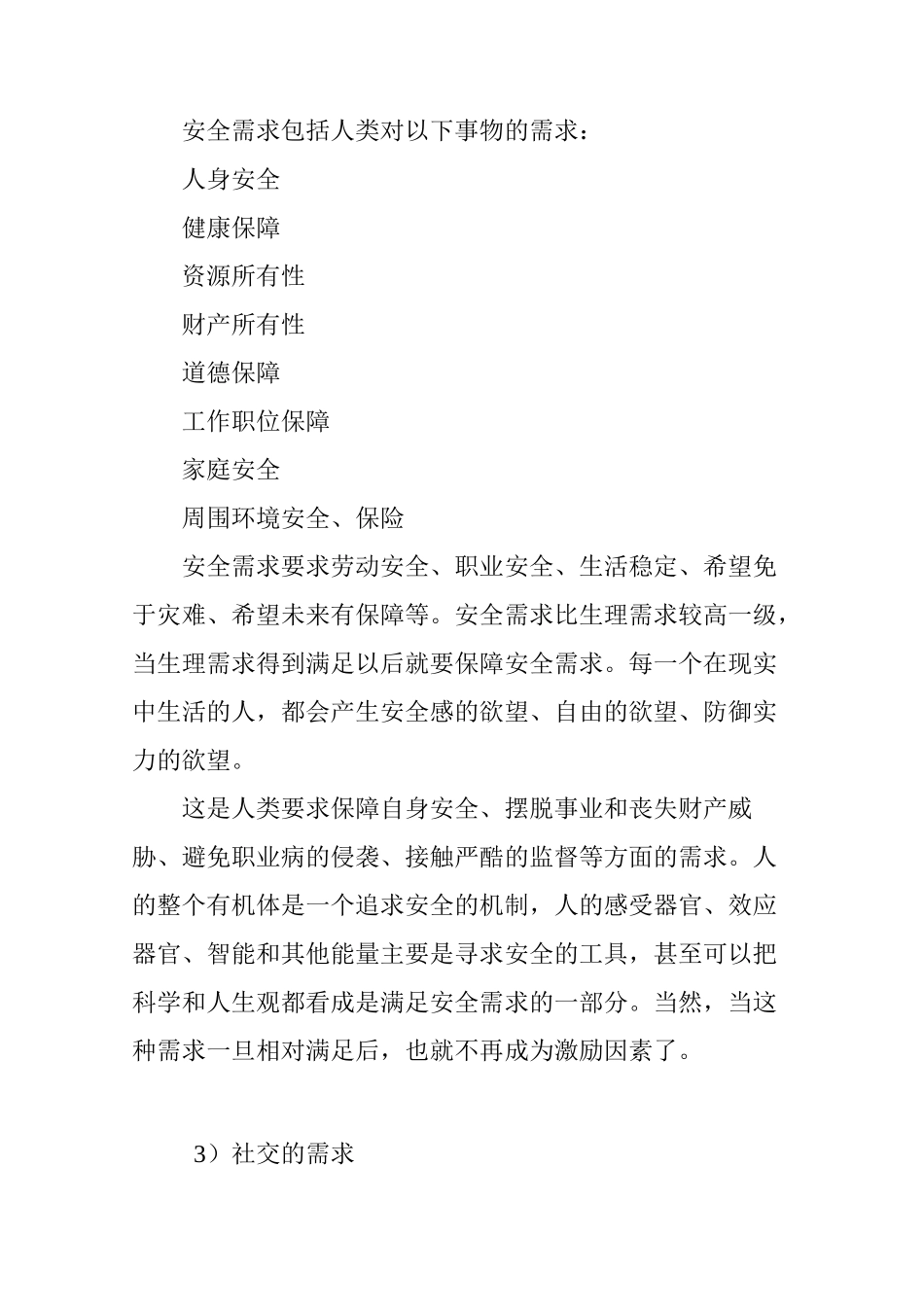 人类需求的五个层次_第3页