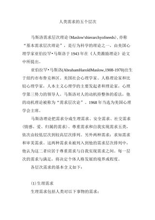 人类需求的五个层次