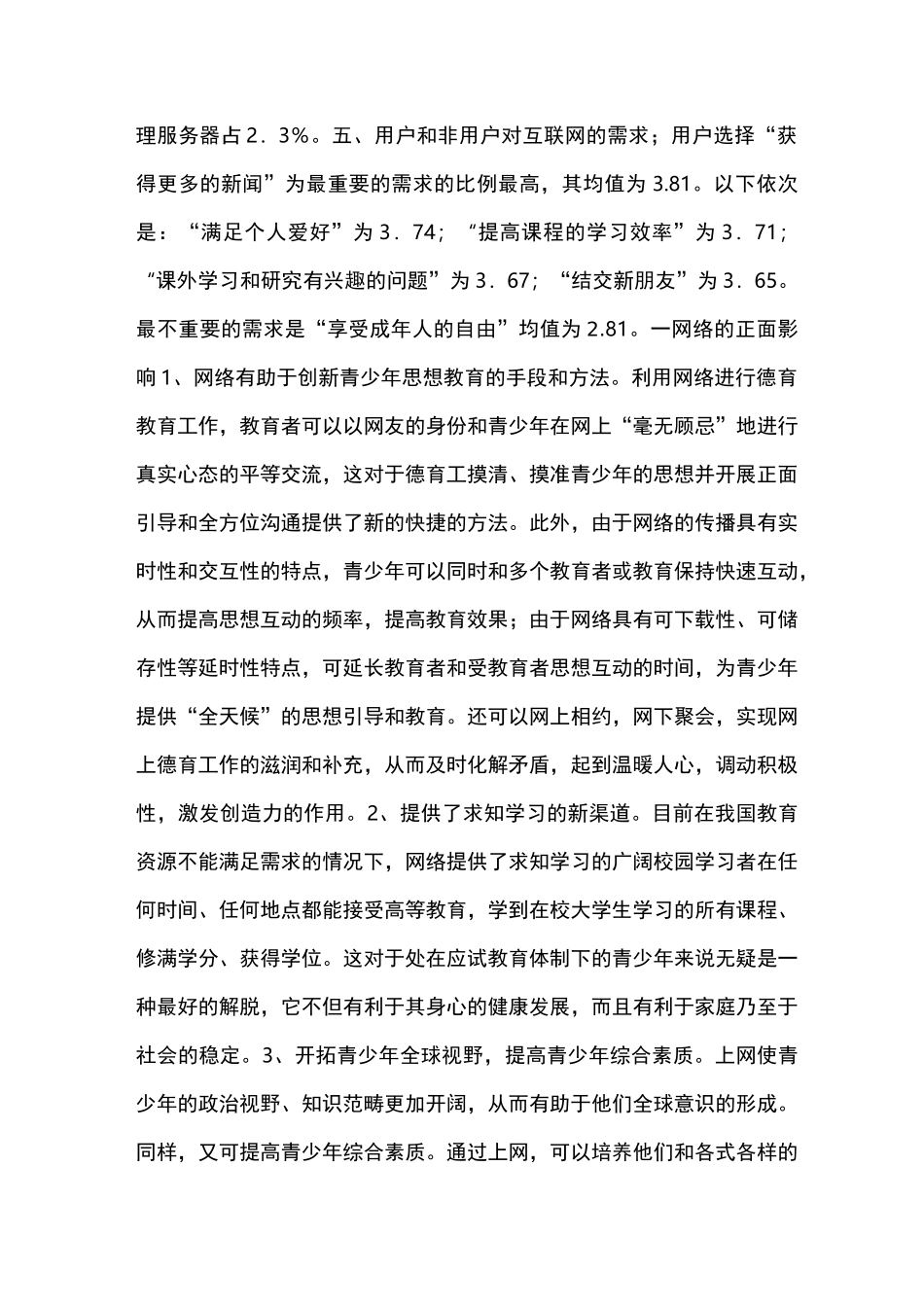 小学生网络安全教育教案_第2页