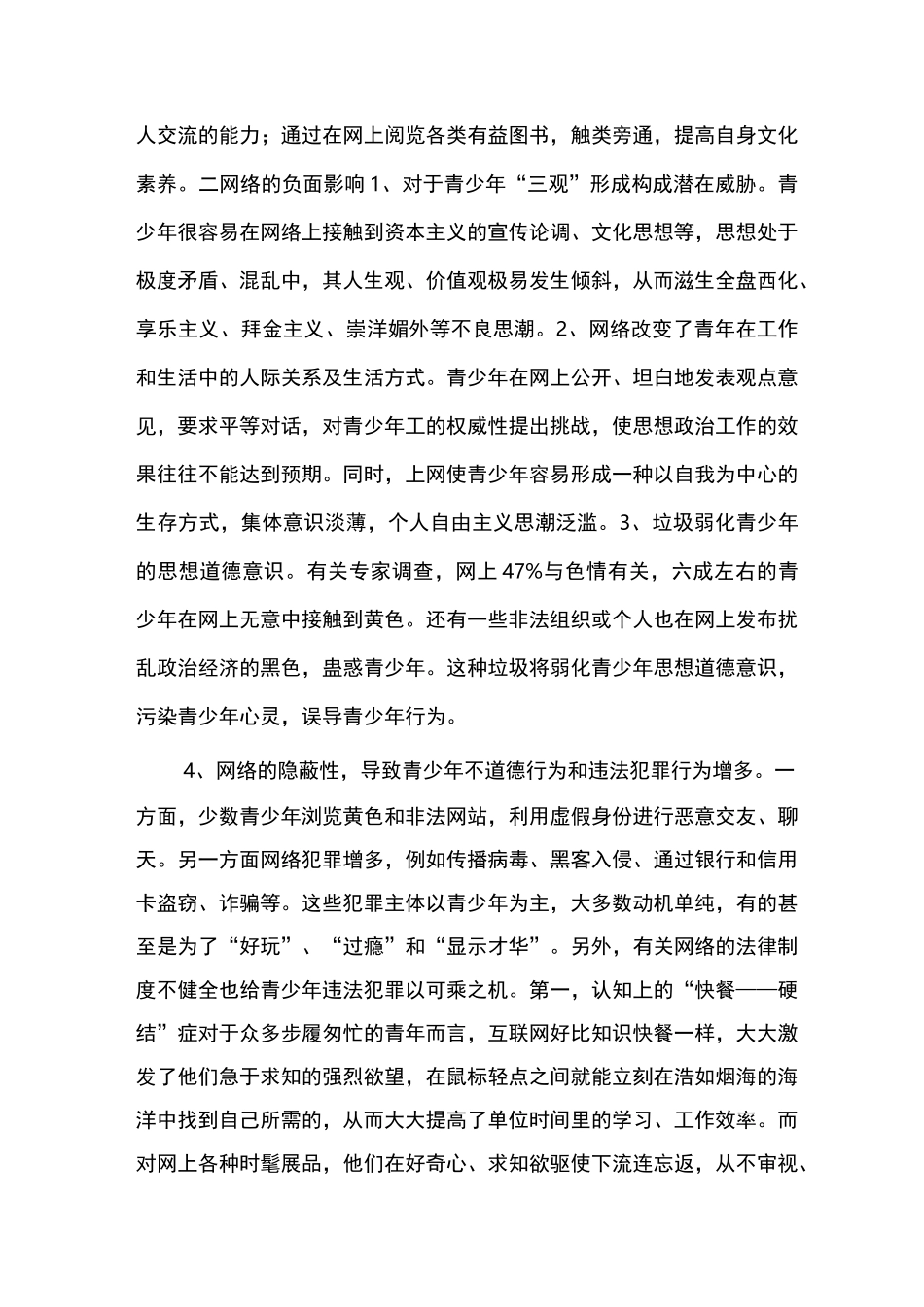小学生网络安全教育教案_第3页
