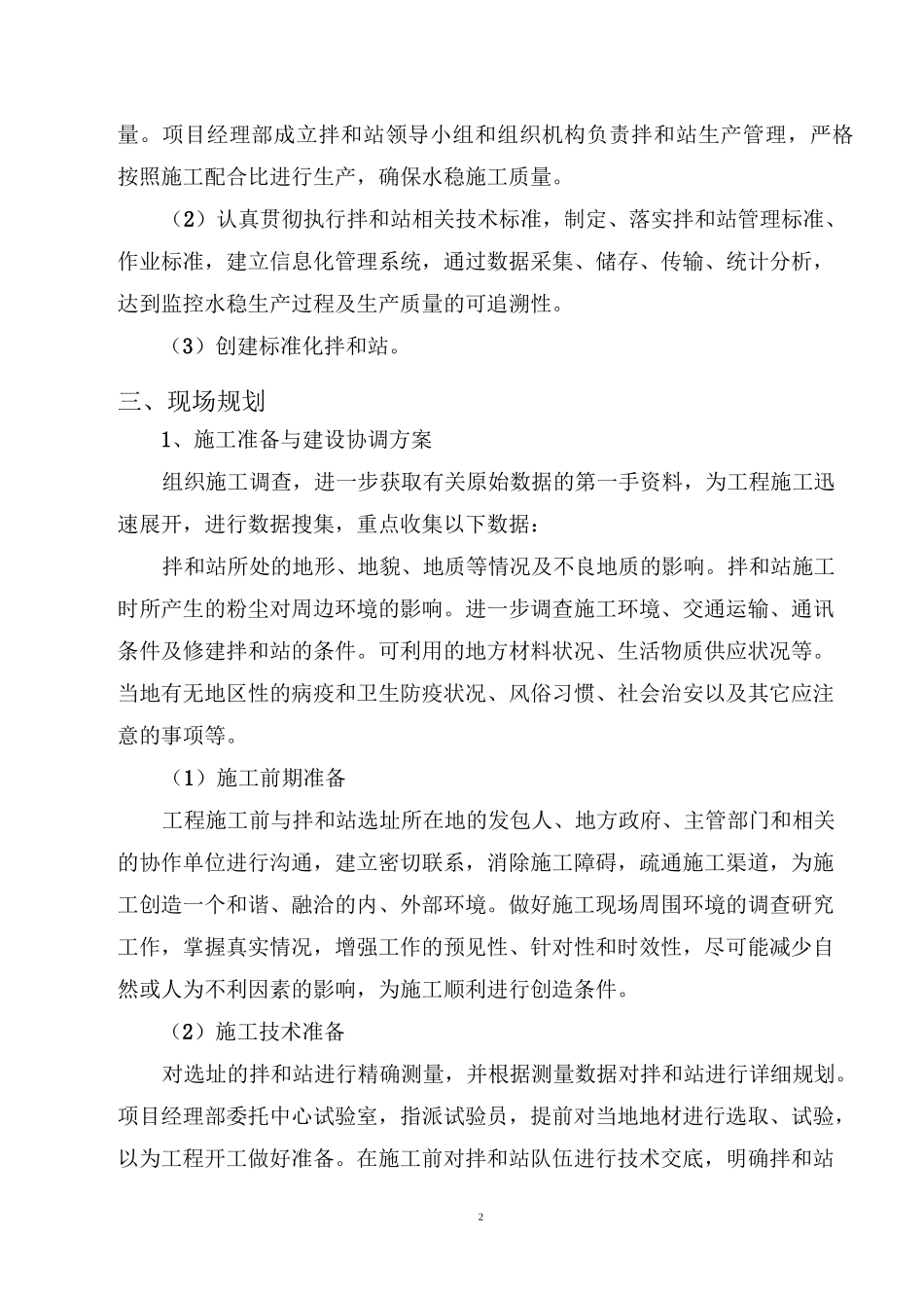 水稳拌合站拌合站建设方案_第3页