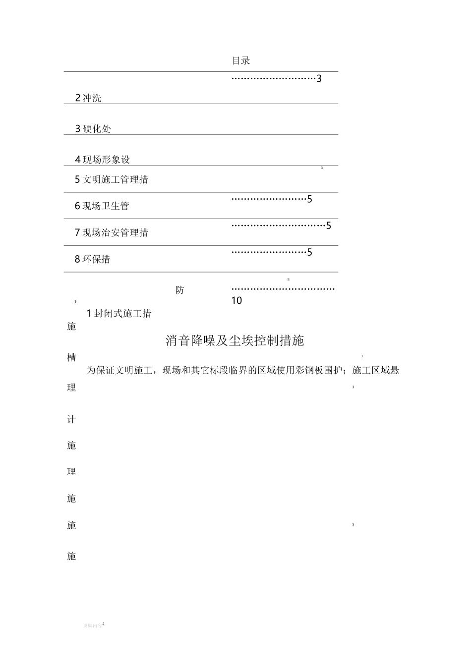 园林绿化施工消音降噪及尘埃控制措施_第2页