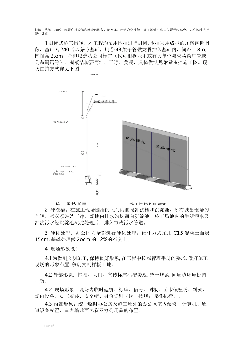 园林绿化施工消音降噪及尘埃控制措施_第3页