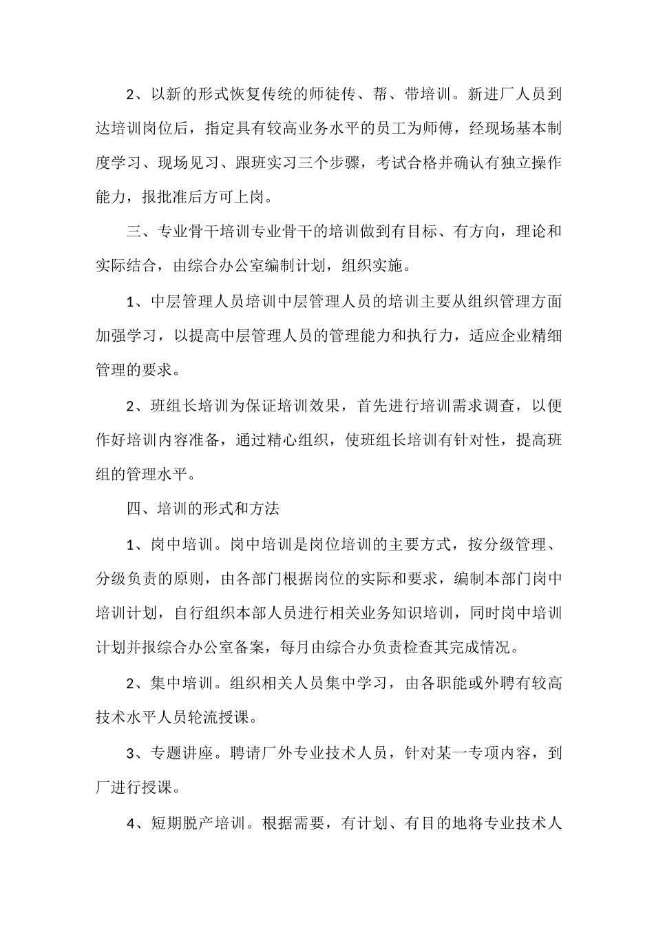 电厂年度培训计划_第2页