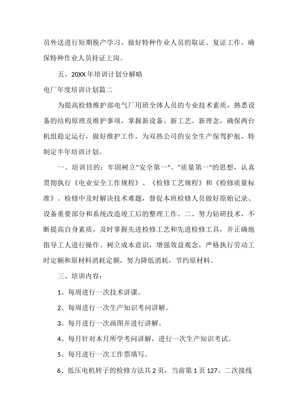 电厂年度培训计划_第3页