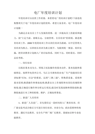 电厂年度培训计划