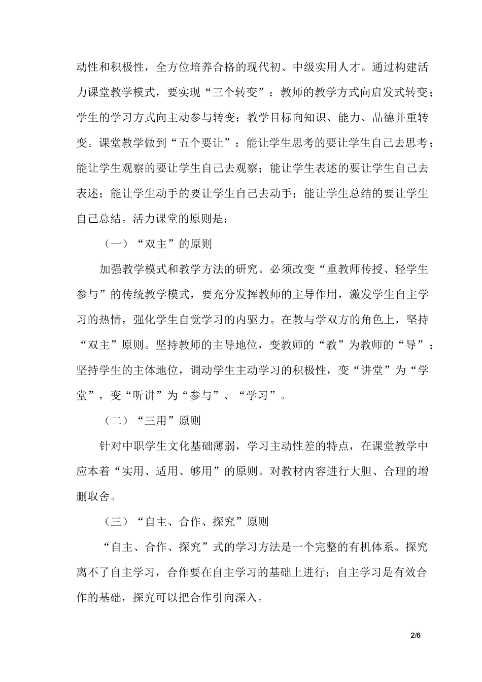 开展打造活力课堂活动的实施方案_第2页