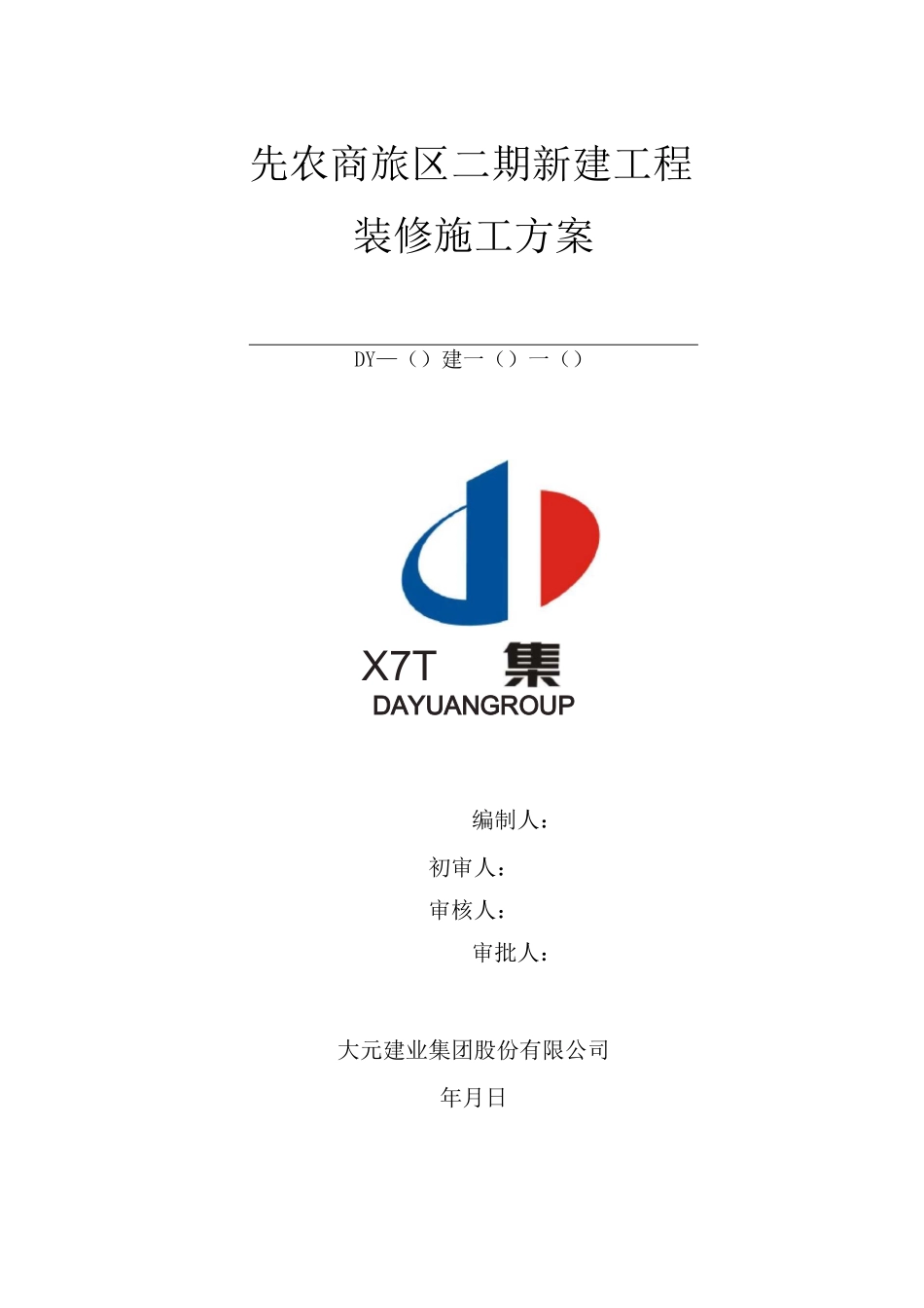 钢结构连廊工程施工方案汇总_第1页
