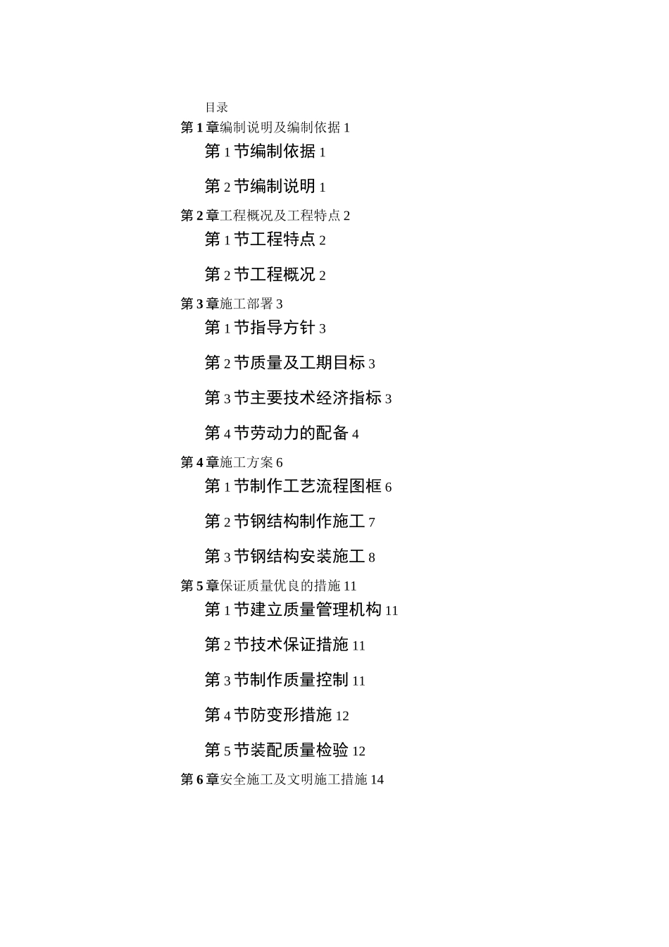 钢结构连廊工程施工方案汇总_第2页