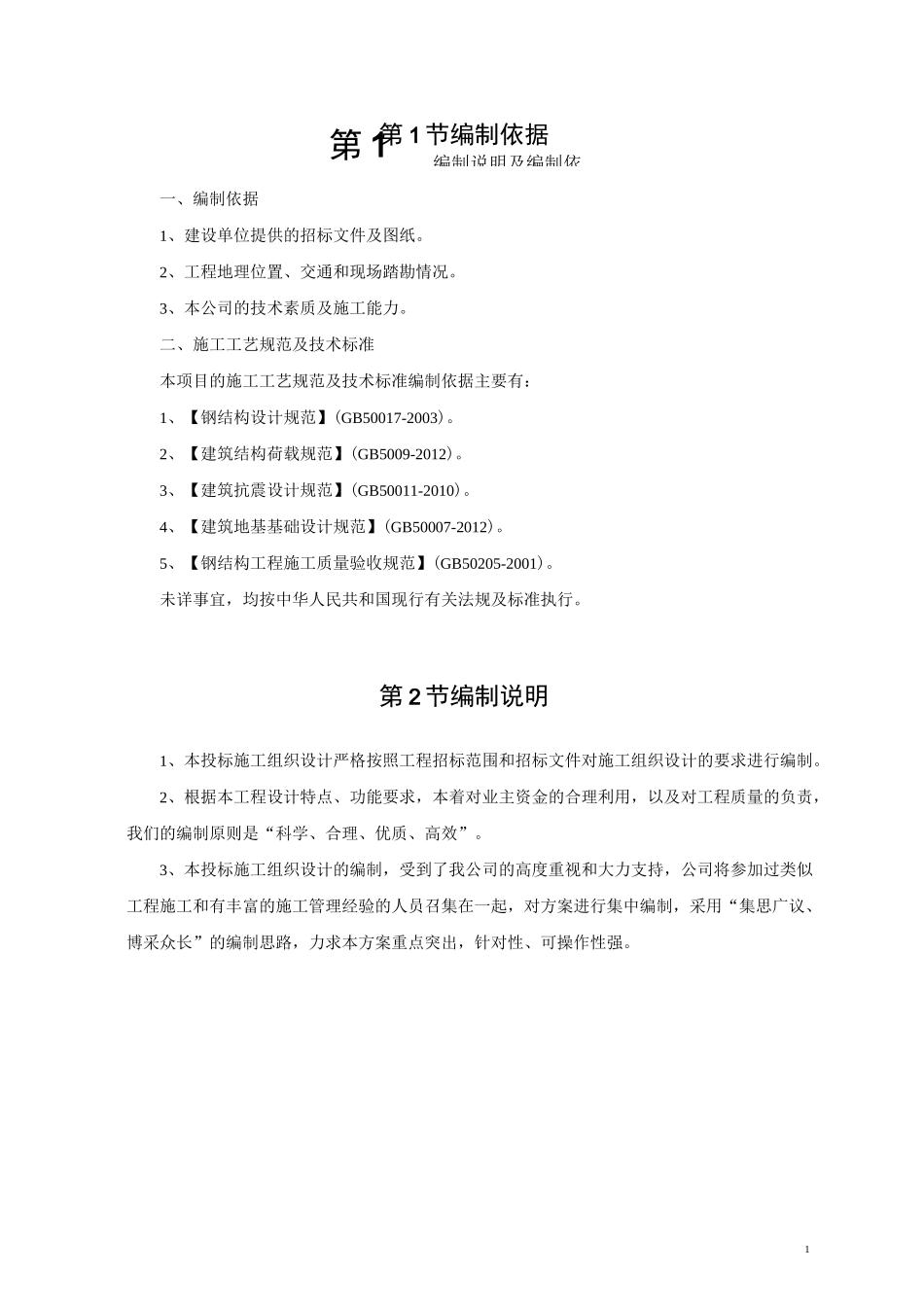 钢结构连廊工程施工方案汇总_第3页