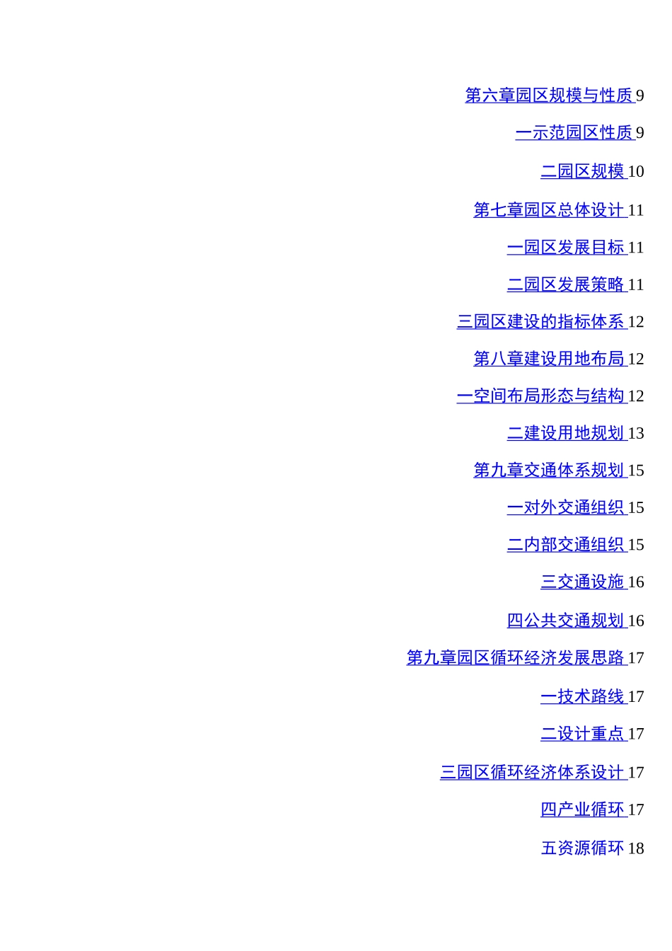 工业园区规划说明书_第2页