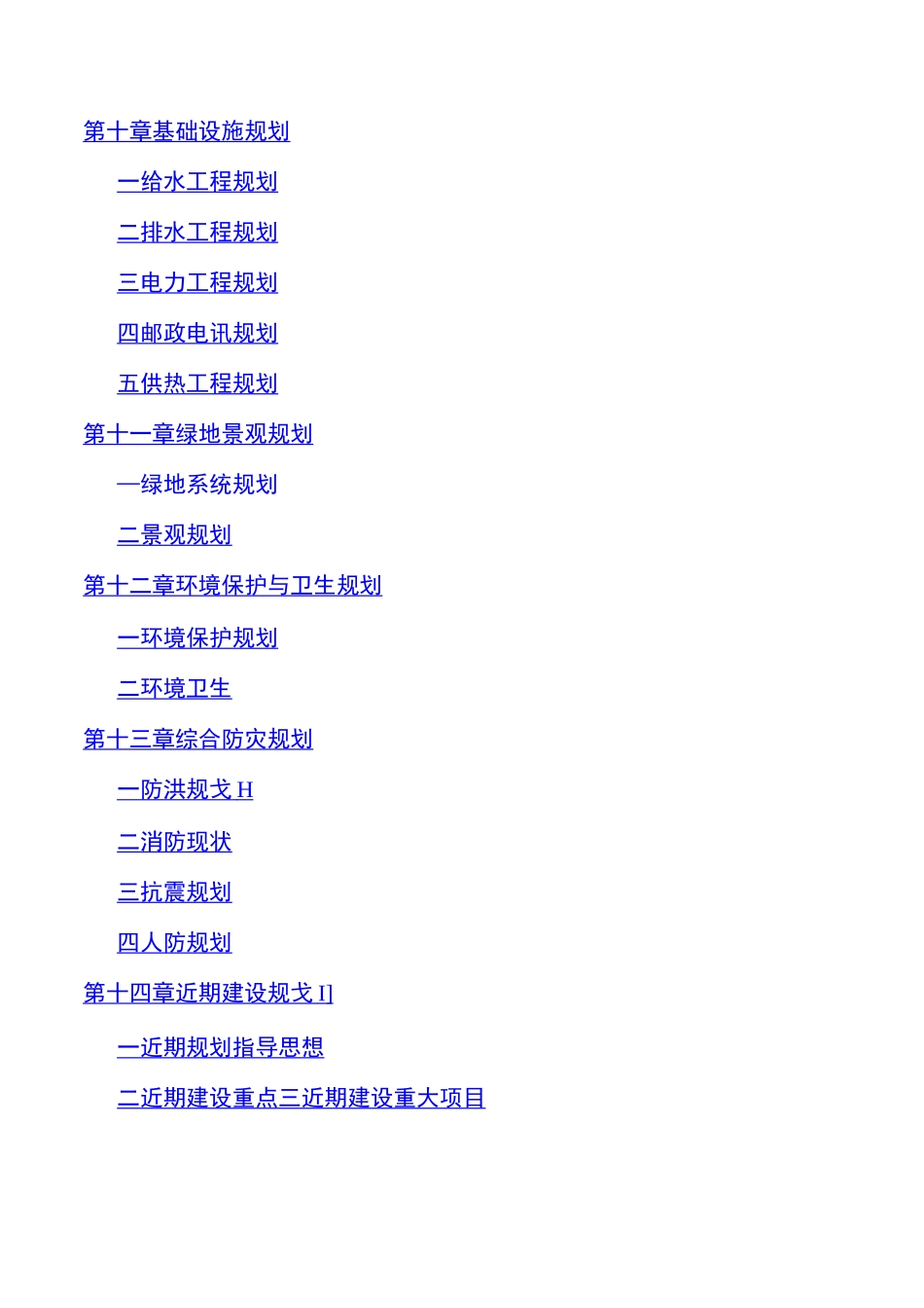 工业园区规划说明书_第3页