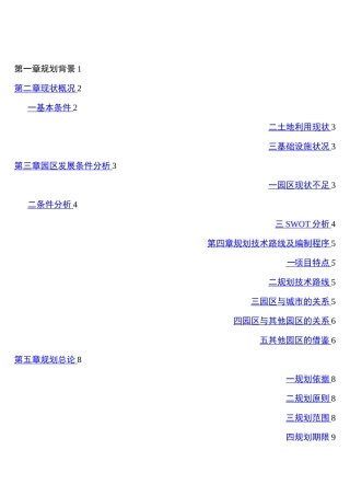 工业园区规划说明书