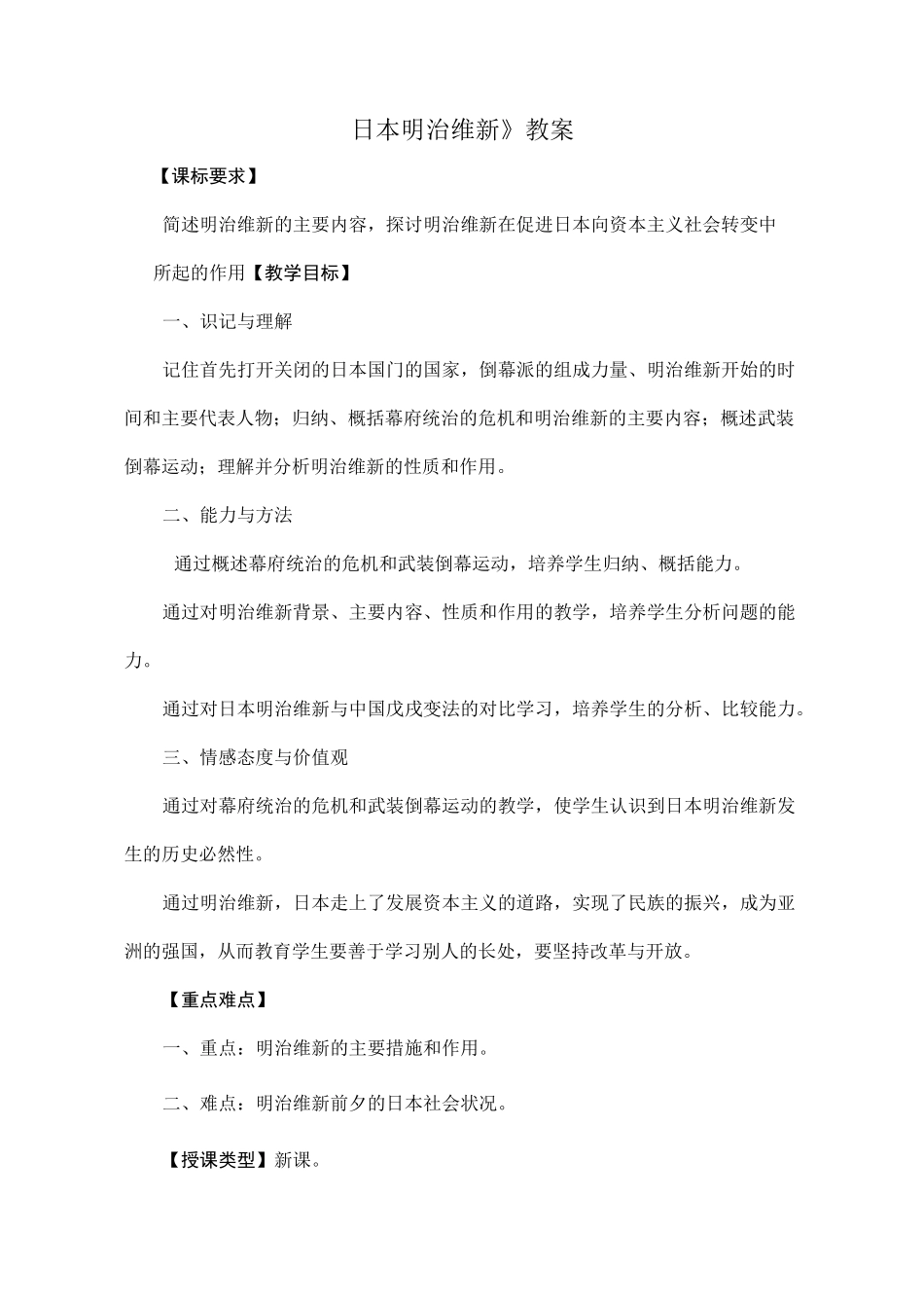 《日本明治维新》教案_第1页