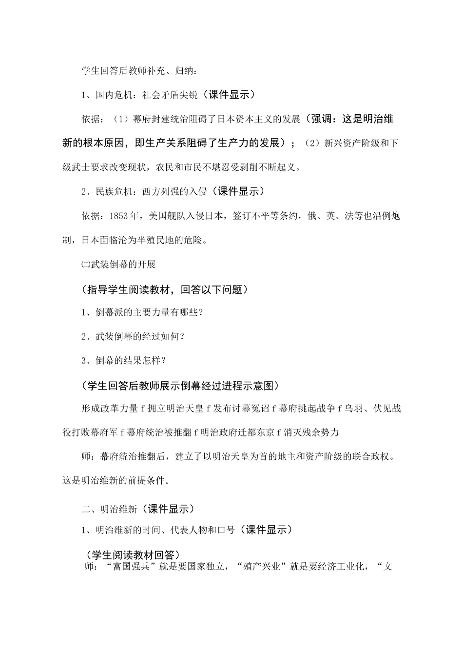 《日本明治维新》教案_第3页
