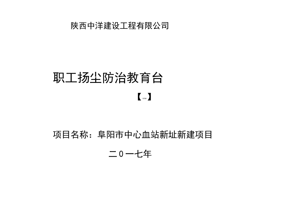 扬尘治理三级教育_第1页