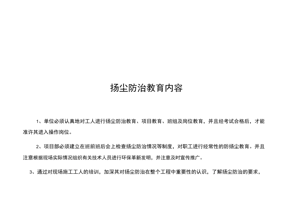 扬尘治理三级教育_第2页