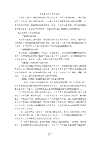 建筑施工成品保护措施