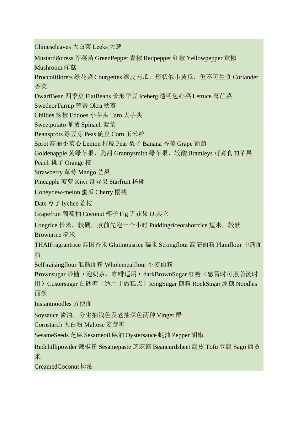 日常食物(肉、鱼、蔬菜、粮食)英语词汇._第2页