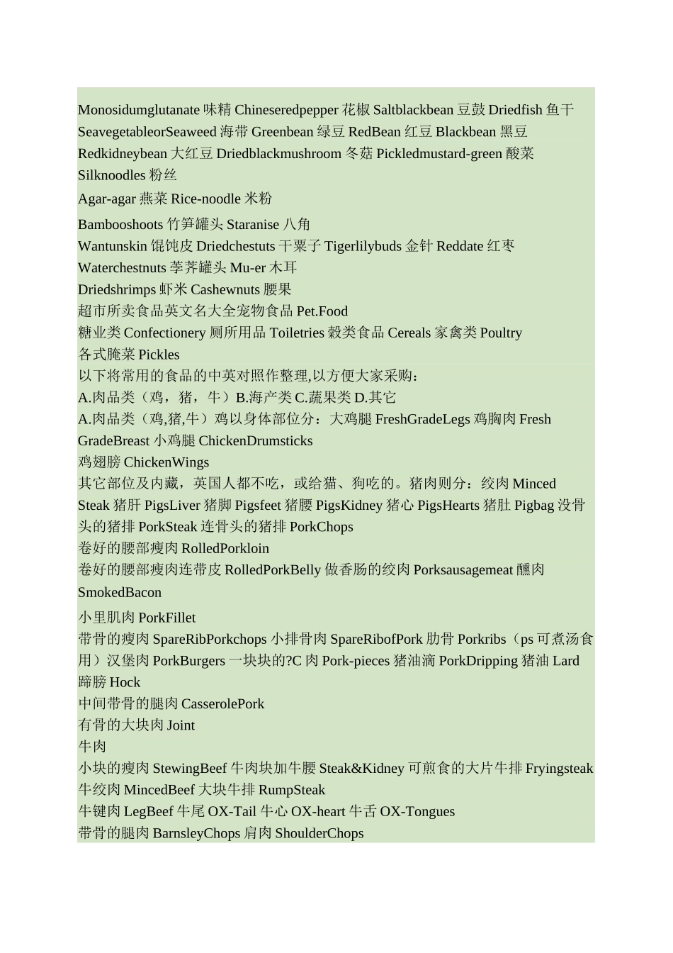 日常食物(肉、鱼、蔬菜、粮食)英语词汇._第3页