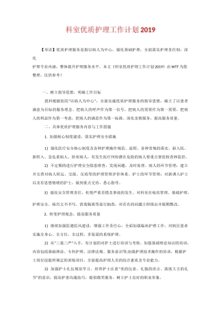 科室优质护理工作计划2020
