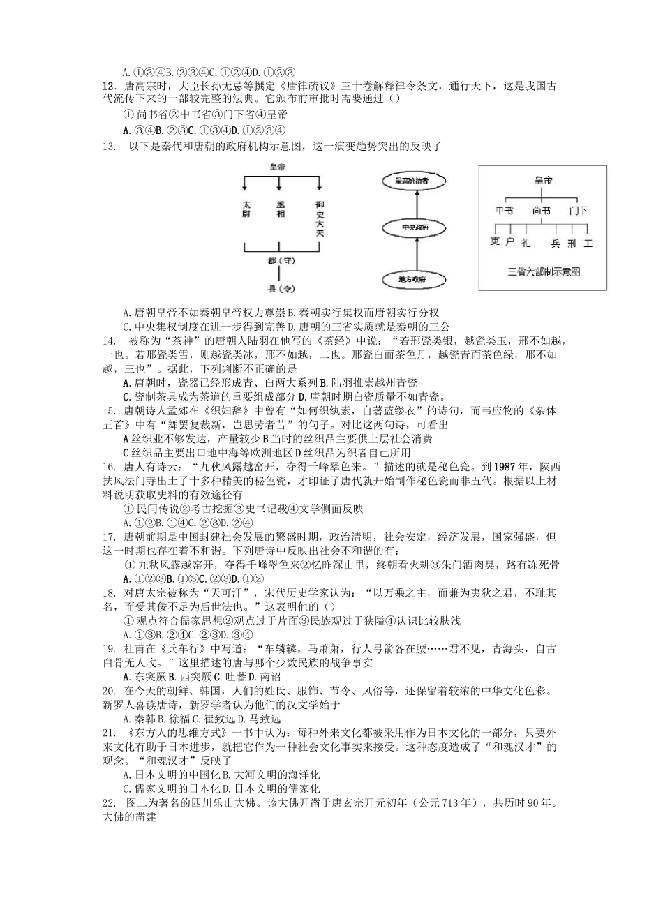 (完整word版)中国古代史隋唐单元测试题_第2页