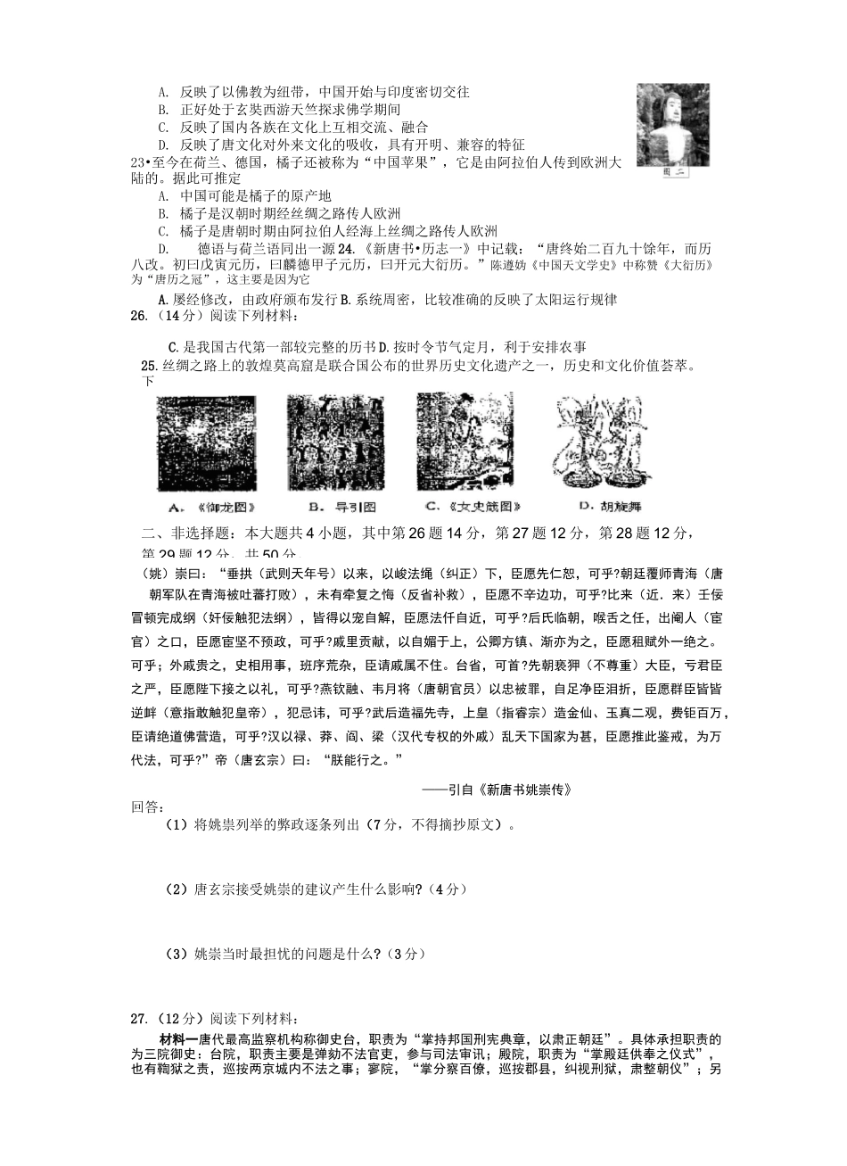 (完整word版)中国古代史隋唐单元测试题_第3页