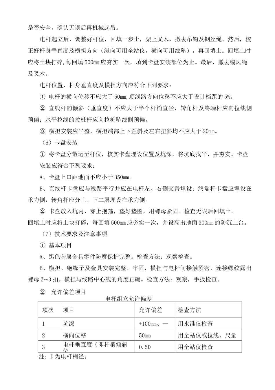 输电线工程施工方法_第2页